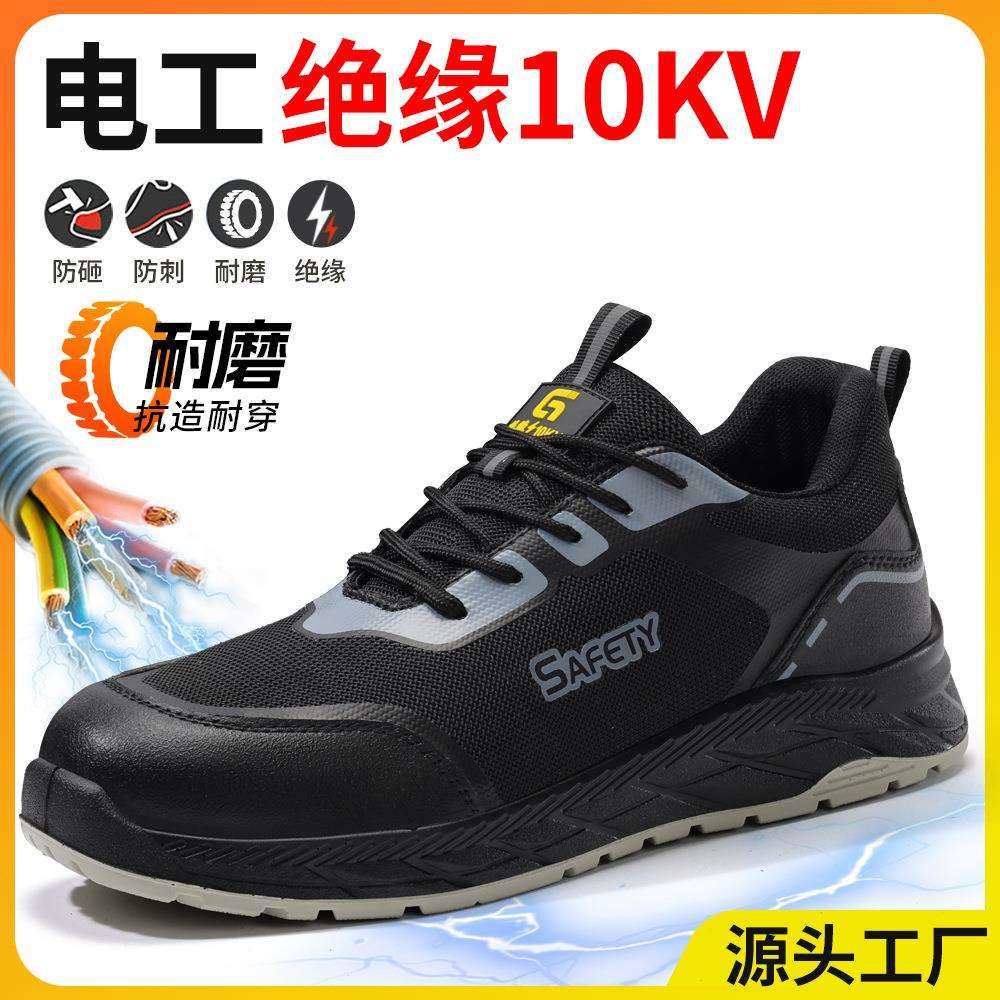 新款绝缘10KV劳保鞋防砸防刺穿安全鞋绝缘电工鞋男防护工作鞋,电子元器件市场,其它元器件,淘宝优惠券,粉丝福利购,淘宝优惠卷