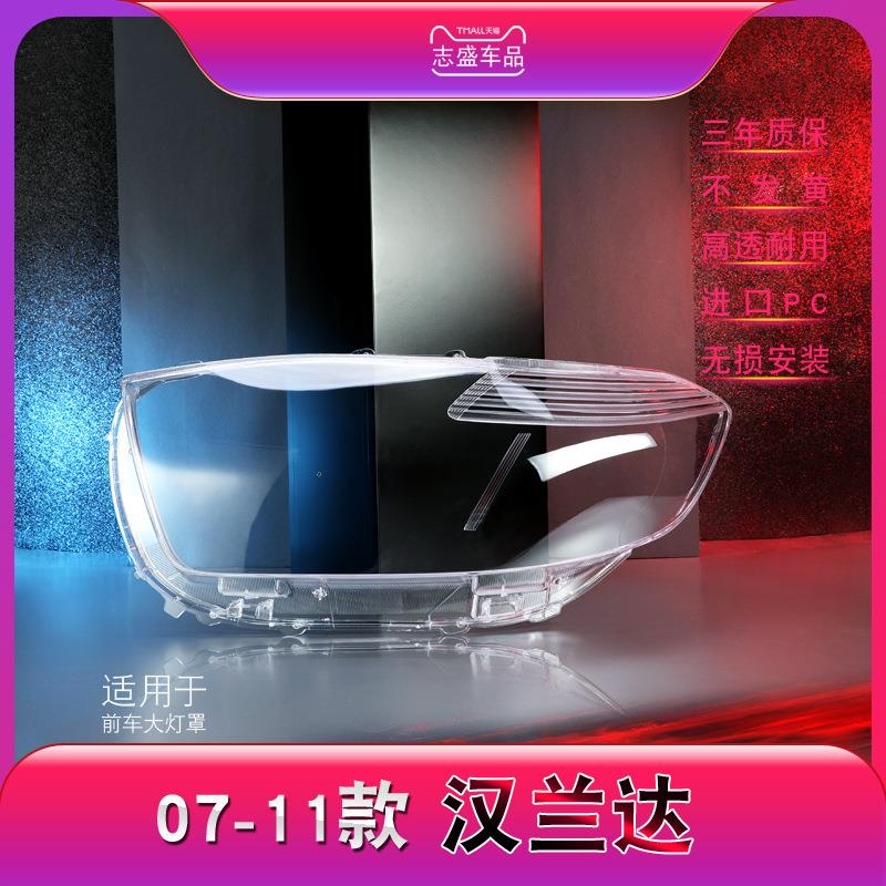 适用于06-11款丰田汉兰达大灯灯罩 老汉兰达前大灯罩灯壳灯面后壳