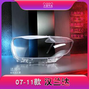 适用于06-11款丰田汉兰达大灯灯罩 老汉兰达前大灯罩灯壳灯面后壳