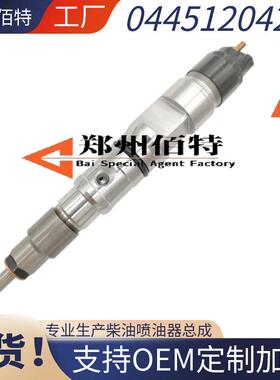 0445120420喷油器总成51101006191适用于柴油发动机质量稳定现货