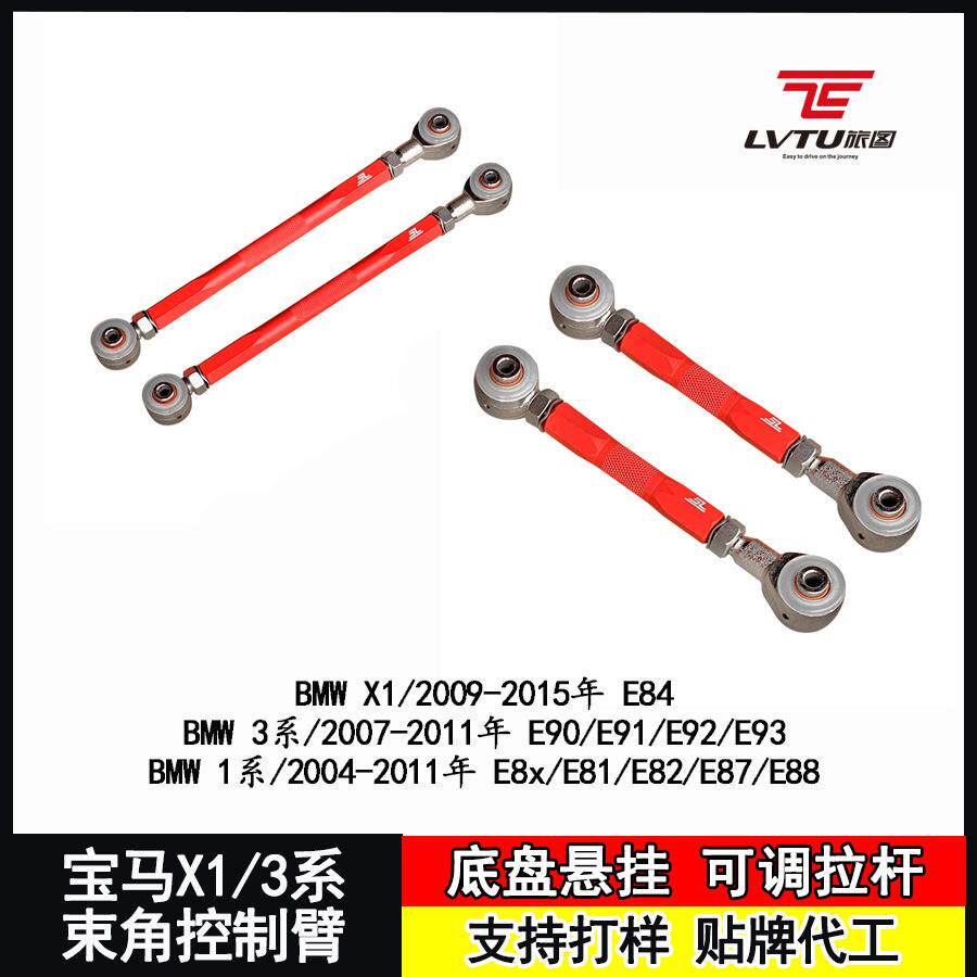 铝合金摆臂拉杆适用宝马改装BMW悬挂连杆E84 E90/E91/E92/E93/E88