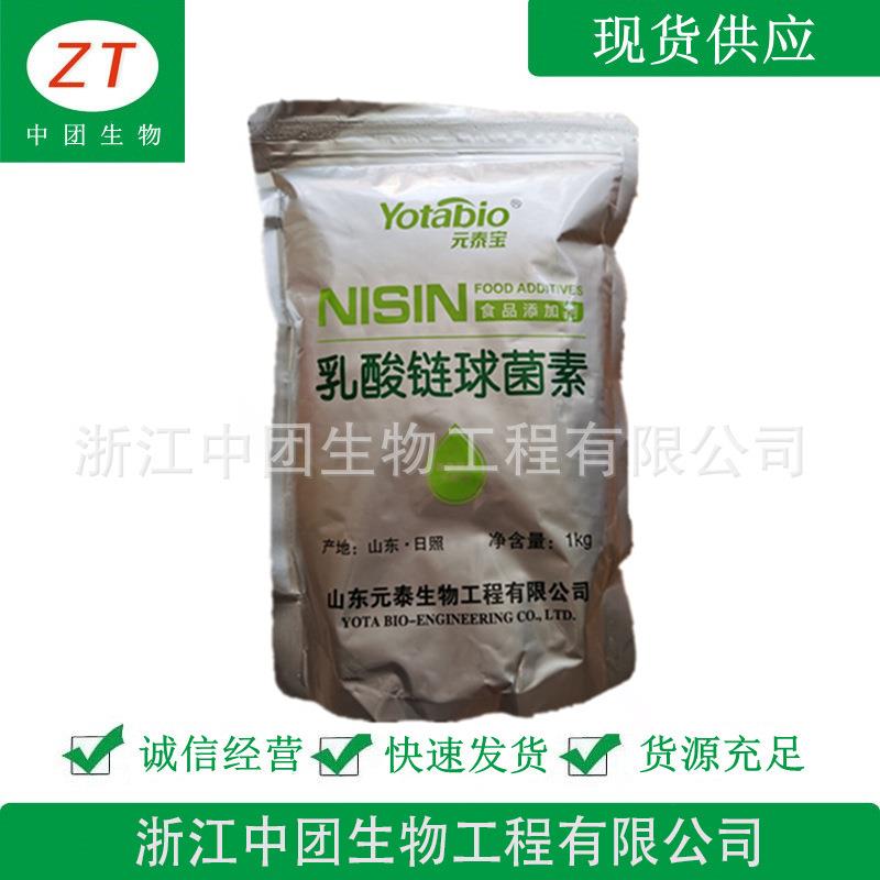 乳酸链球菌素 食品级乳链菌肽 肉制品罐头防腐剂 欢迎洽谈