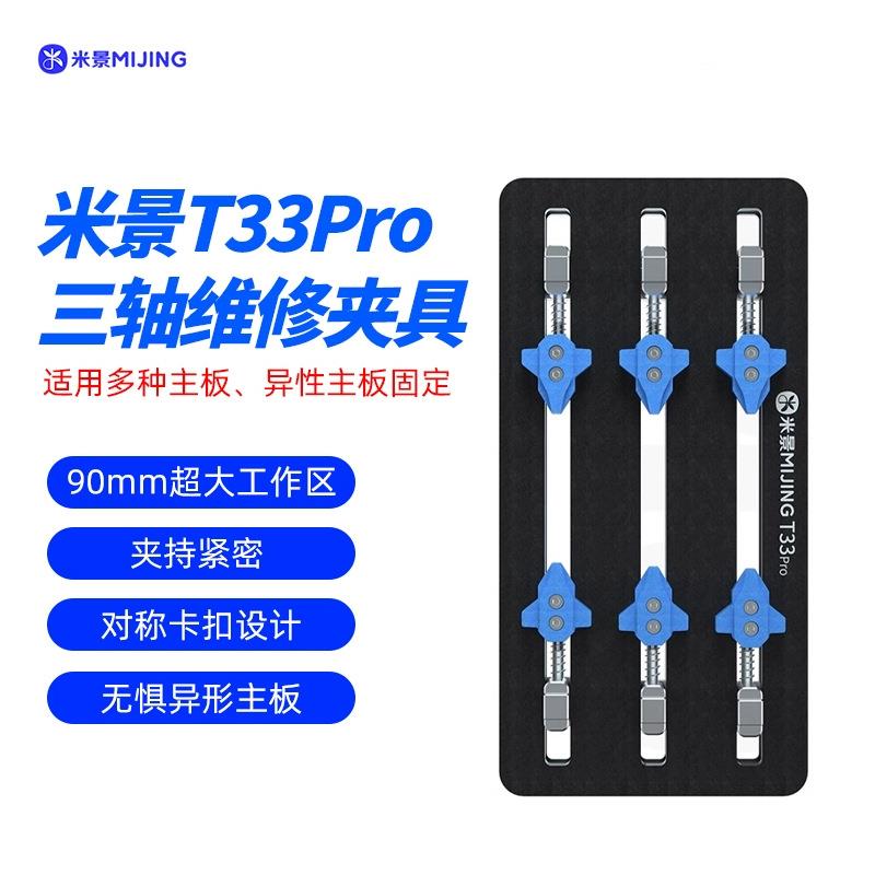 米景T33Pro三轴多功能维修卡具手机主板芯片ic手机维修对轴卡扣套