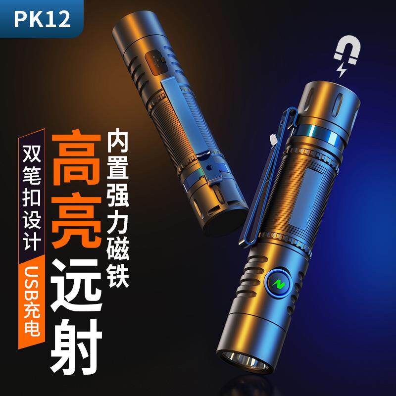 手电筒强光超亮长续航远射军充电家用户外骑行照明应急专用灯PK12