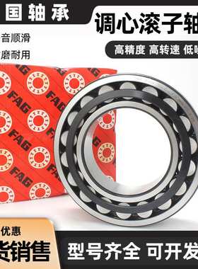 FAG德国进口调心滚子轴承 22319E1 22320E1 22322E1 22324E1现货