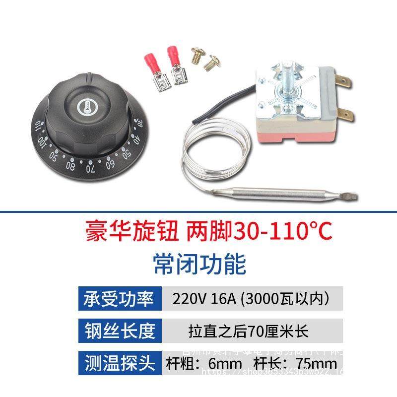 电油炸炉温控开关 电饼铛温控器 烤肠机开水桶旋钮温度控制大功率