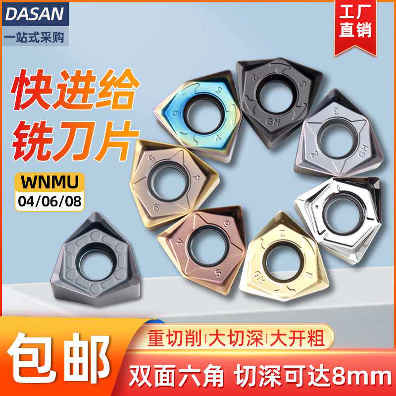 快进给刀片数控铣刀片90度刀盘WNMU080608六角不锈钢铣刀粒040304