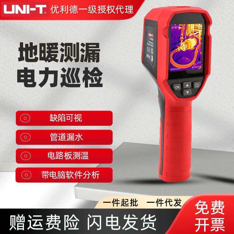 优利德UTi160S红外热成像仪 地暖电力设备测温巡检红外线热成像仪,电子元器件市场,其它元器件,淘宝优惠券,粉丝福利购,淘宝优惠卷