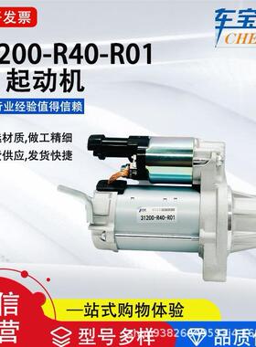 适用于讴歌 RSX 2.0本钿雅阁31200-R40-R01汽车起动机31200R4CP01