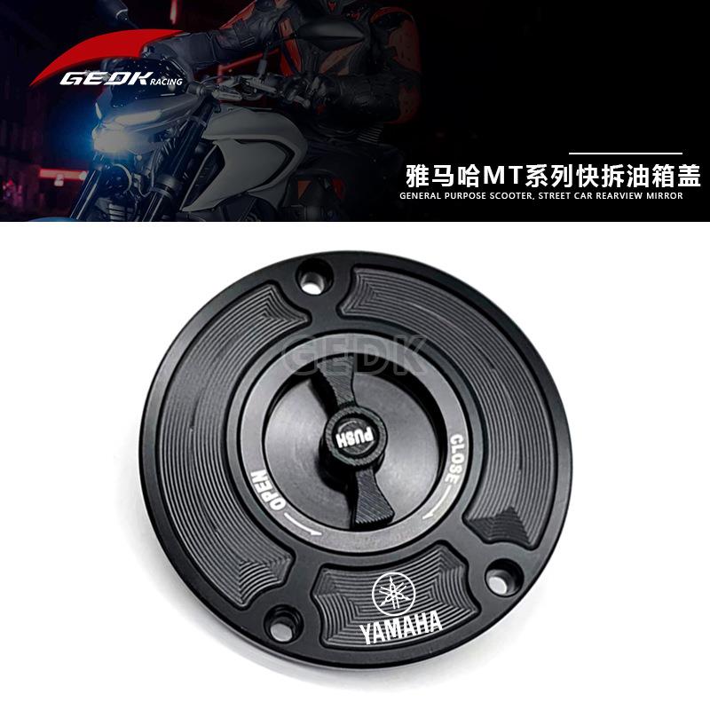 适用雅马哈YZF R1 R6 R15 R25 R3 FZ1 FZ6 XJR1300改装快拆油箱盖