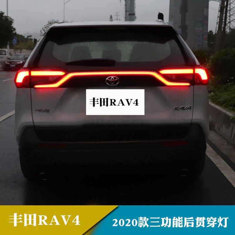 适用于2020年丰田RAV4荣放改装行车灯刹车灯转向灯后贯穿灯