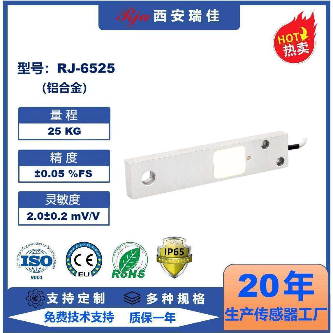 电子秤高精度称重传感器RJ6525小量程25kg人体秤测力微型仪表现货