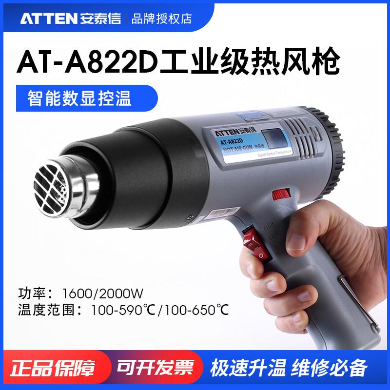 安泰信热风枪AT-A822D/A162D/A202D数显高温手持热缩膜热风枪手工