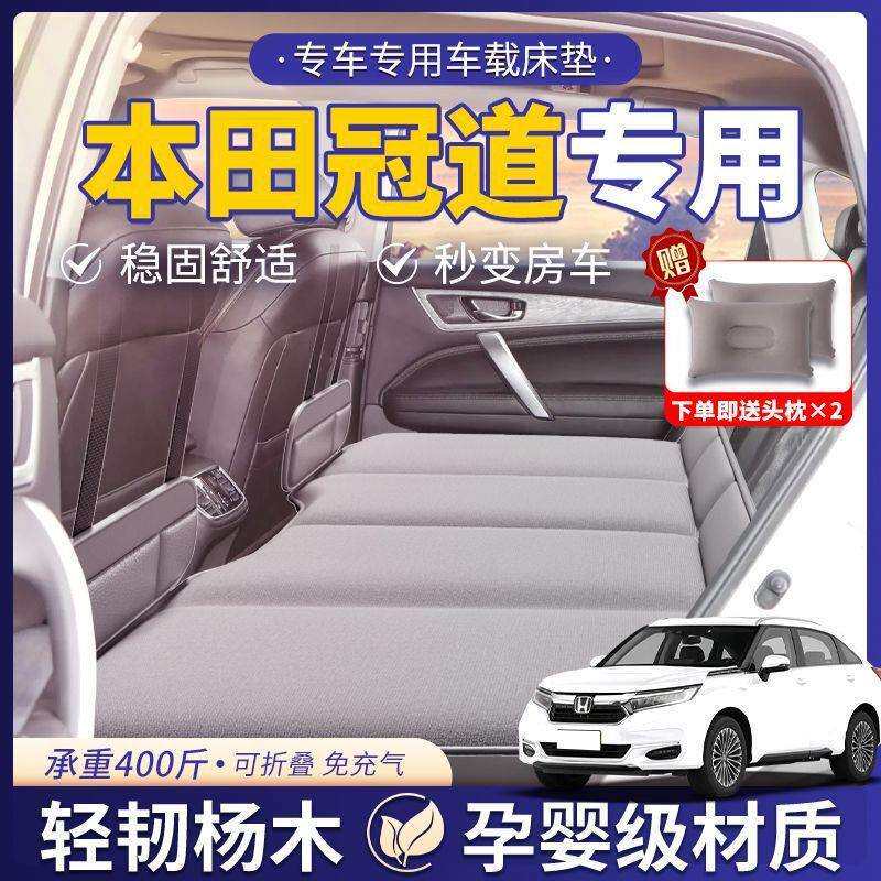 适用本田冠道车载床车载床垫后排睡垫汽车床专用免充气可折叠睡觉