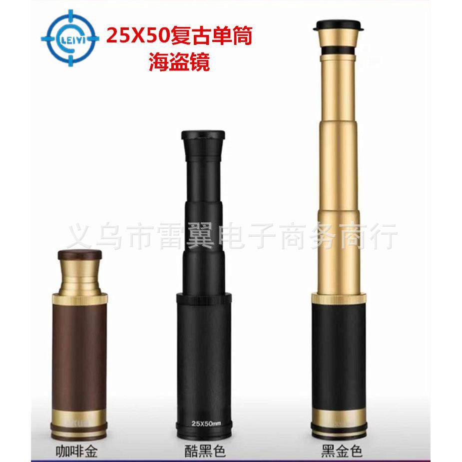 25X50单筒望远镜复古拉伸海盗望远镜高清高倍单筒户外用品