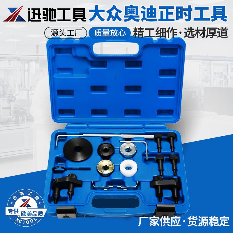 大众奥迪1.8T 2.0T昊锐1.8T 2.0T专用正时工具EA888正时工具套装