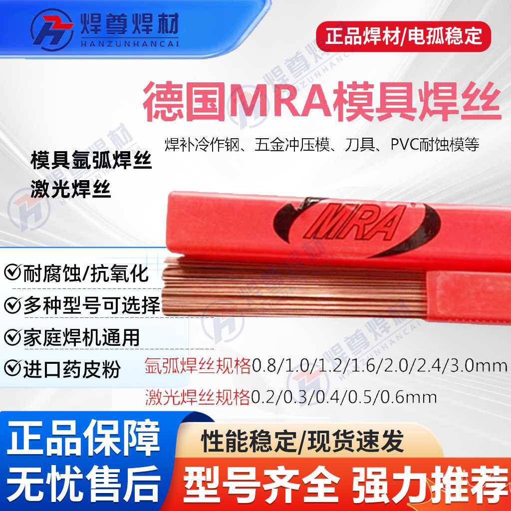 德国MRA DC53模具焊丝 补模焊丝 DC53刀口焊丝 0.2-0.4-0.6mm