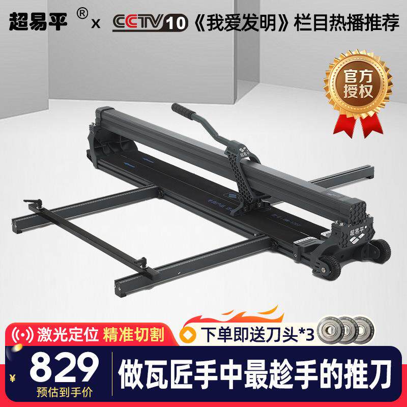 超易平瓷砖切割机推刀推拉台式磁砖推刀高精度工业级瓷砖切割神器