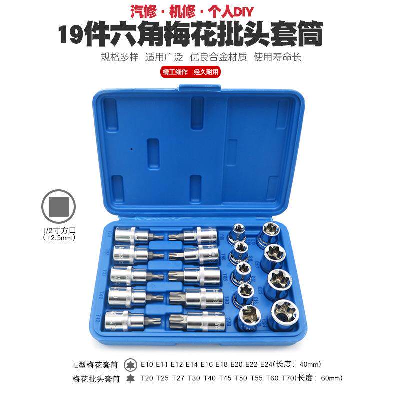 内六角梅花套筒扳手批嘴E型旋具头米字起子T改锥花形星形螺丝刀咀