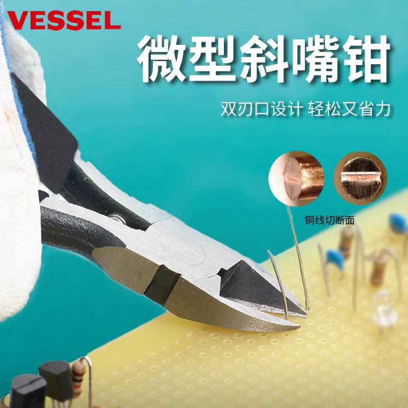 VESSEL 威威微型斜口钳 HMN水口剪 电工斜嘴钳 钢丝钳 工业电子钳