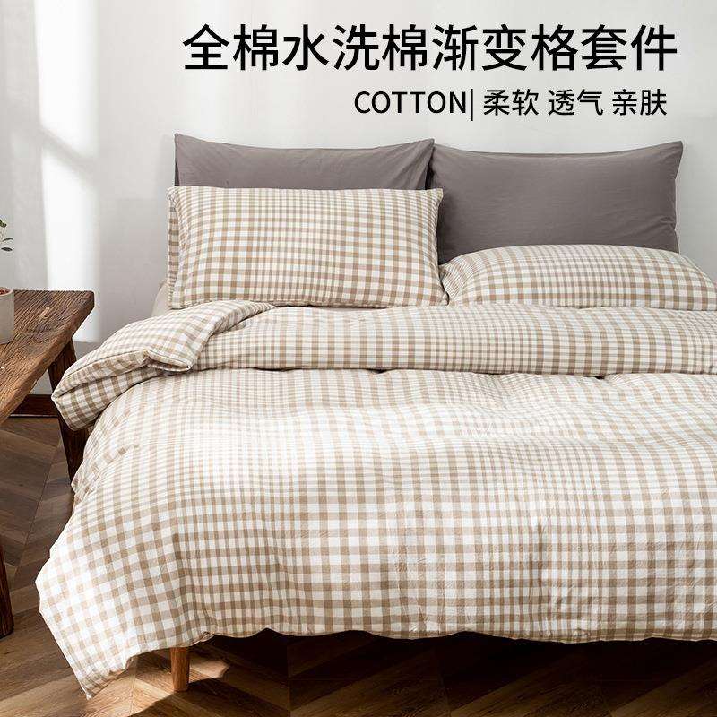 无印水洗棉渐变格子四件套良品渐变条纹四件套纯棉床上用品日式