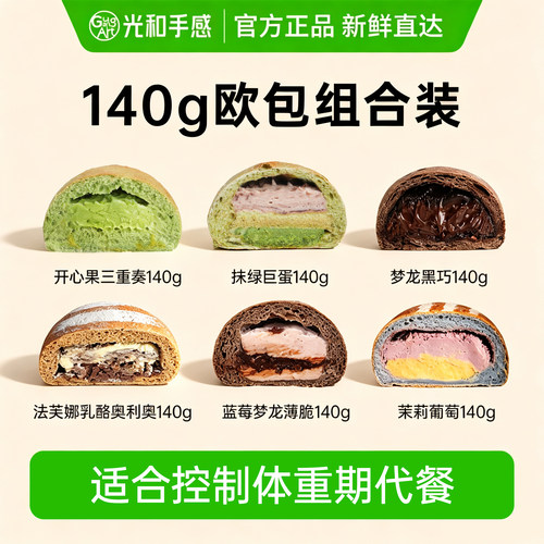 光和手感全麦欧包代餐即食