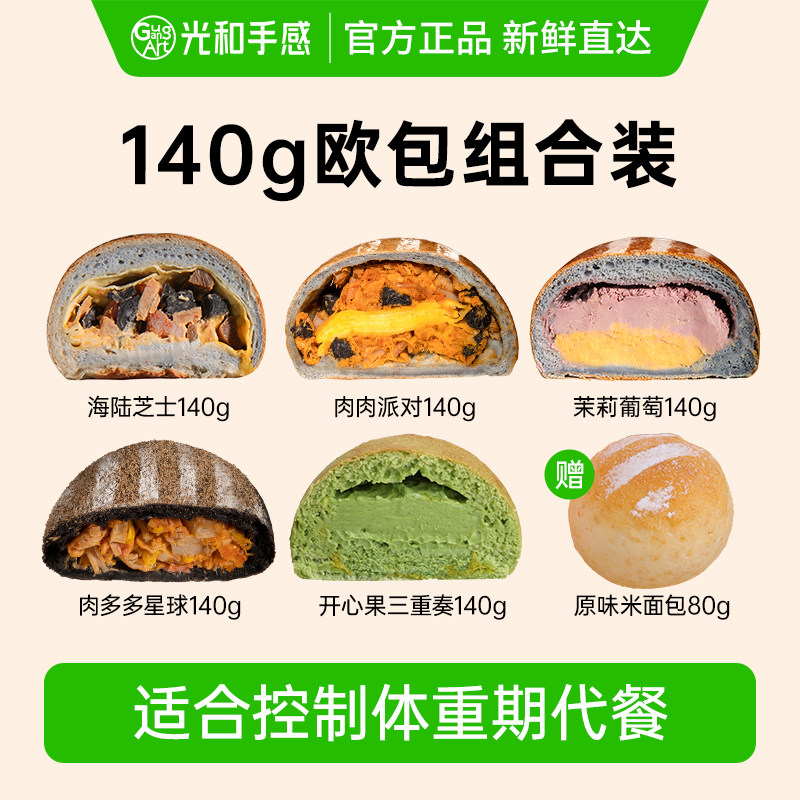 光和手感全麦欧包手作代餐即食早餐面包营养健康饱腹欧式甜品糕点
