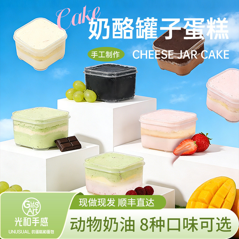 光和手感奶酪蛋糕罐子