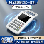 全网通4G多种支付方式收款机支付收付款扫码王商户收钱器