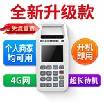 收钱吧拉卡扫码王支付餐饮收银4G手持商户收钱器免流量费升级款