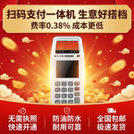 耐用扫码支付无需热照免流量费商户收款机个人一体机