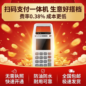 耐用扫码支付无需热照免流量费商户收款机个人一体机
