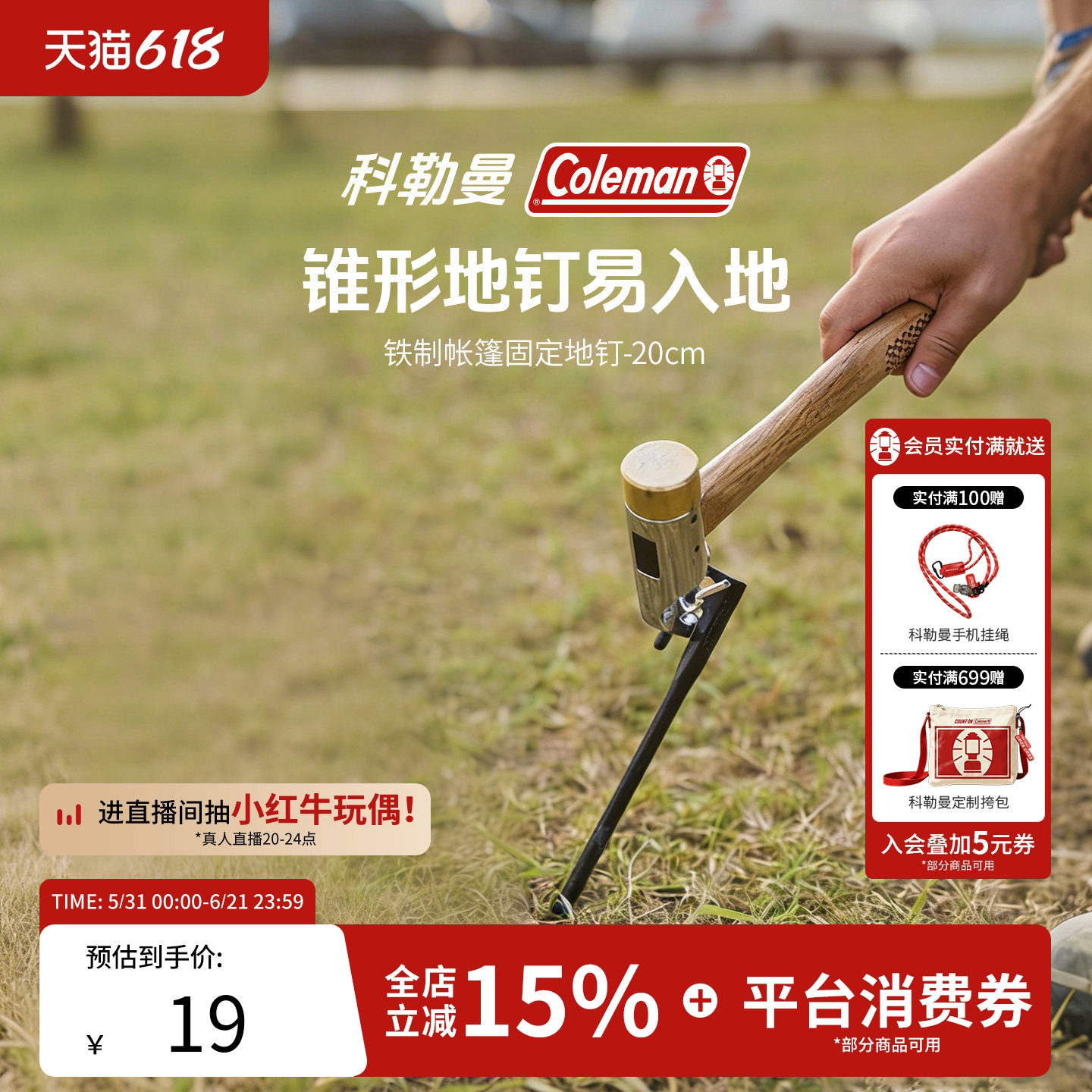 Coleman科勒曼户外露营帐篷天幕防风固定专用加长铁制地钉20/30cm