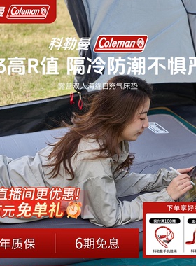 Coleman科勒曼充气床垫户外野营露营成人双人气垫床打地铺家用