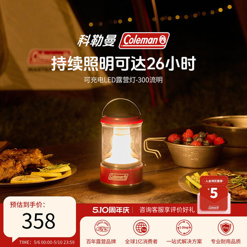 可充电LED露营灯科勒曼红300流明