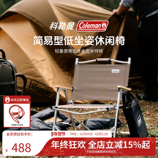 Coleman科勒曼户外露营折叠椅子午睡躺椅野营椅子钓鱼便携式椅凳