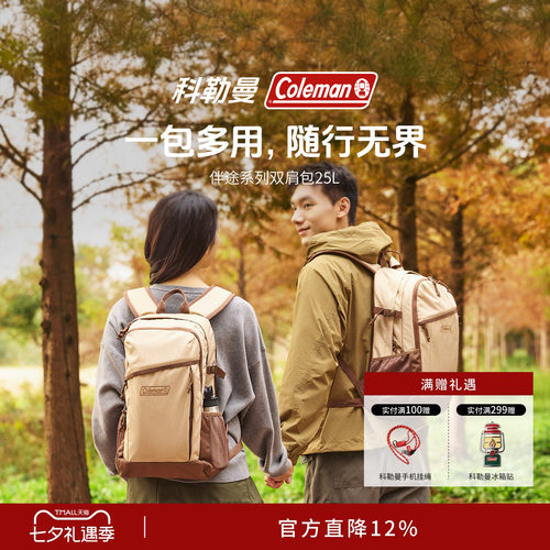 科勒曼双肩包胡桃色25L