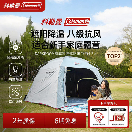 科勒曼黑胶防晒遮阳公园帐篷