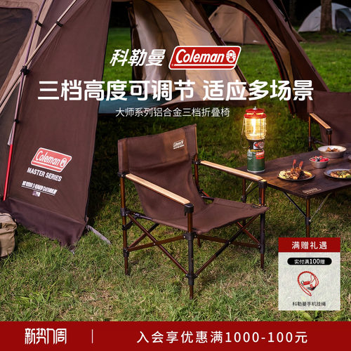 大师系列铝合金三档折叠椅棕