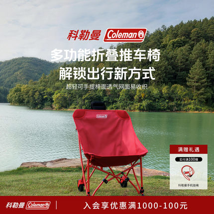 【新品】Coleman科勒曼户外露营椅推车便携式可折叠钓鱼小红椅