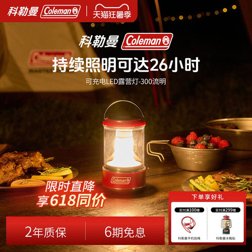 可充电LED露营灯科勒曼红300流明