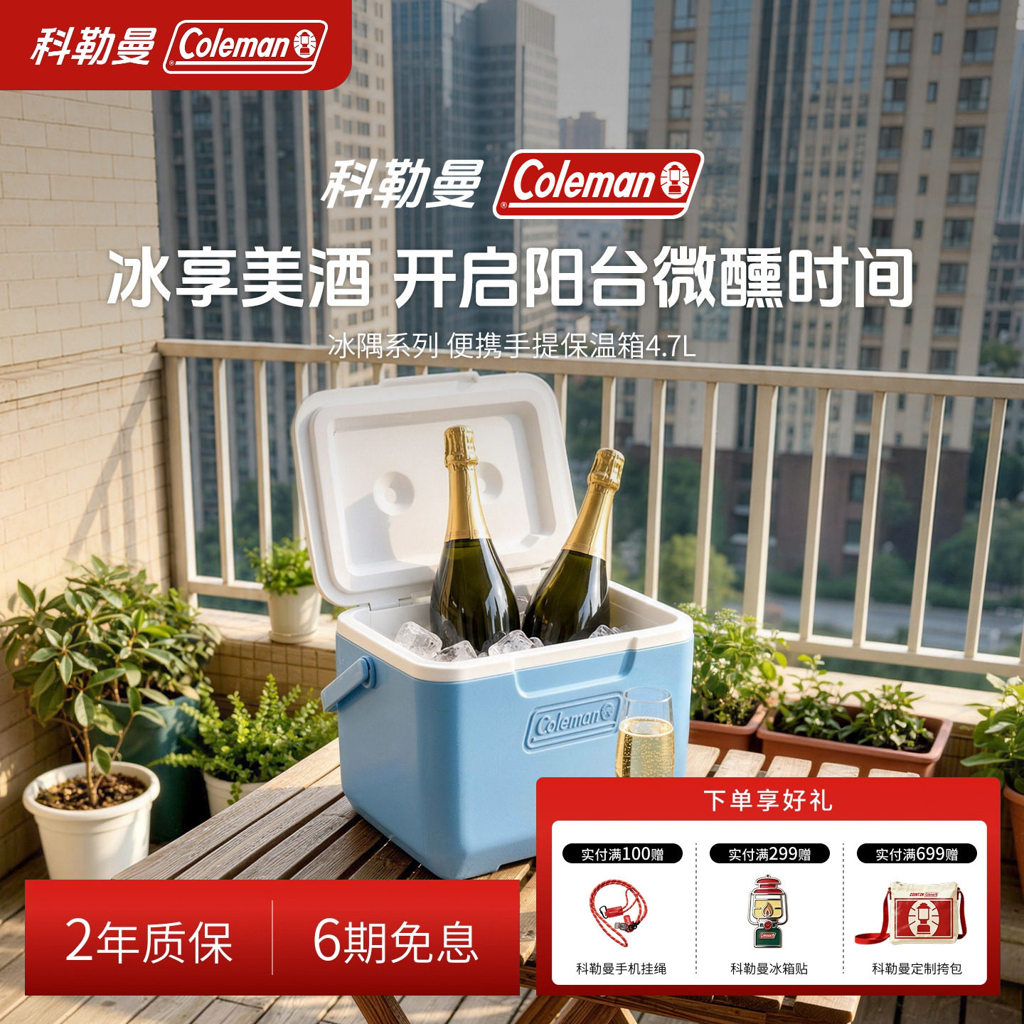 Coleman科勒曼4.7L保冷箱冷藏箱手提户外露营车载便携野餐保温箱