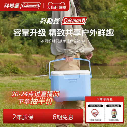 科勒曼16L便携大容量保温箱