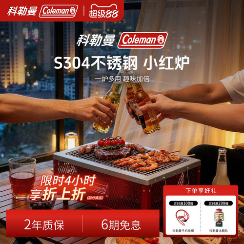 户外桌面碳烤炉科勒曼红