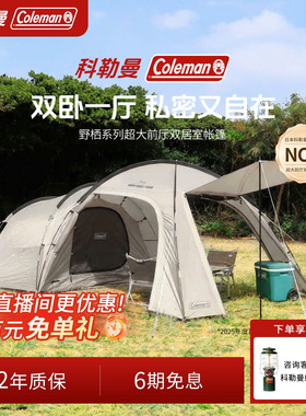 Coleman科勒曼客厅帐篷双居室户外露营过夜黑胶防晒遮2-3人