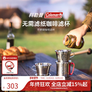 Coleman科勒曼户外露营咖啡杯便携式手冲304不锈钢家用咖啡滤杯