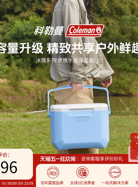 Coleman科勒曼手提户外露营野餐大容量保温箱16L