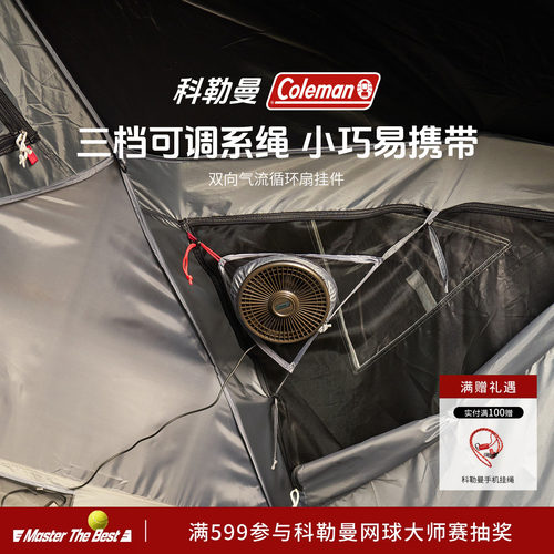 科勒曼双向气流循环扇挂件
