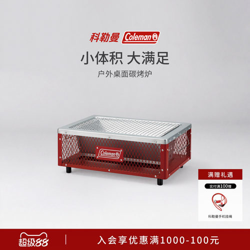 户外桌面碳烤炉科勒曼红