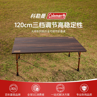 大师铝合金木纹可调节折叠桌棕